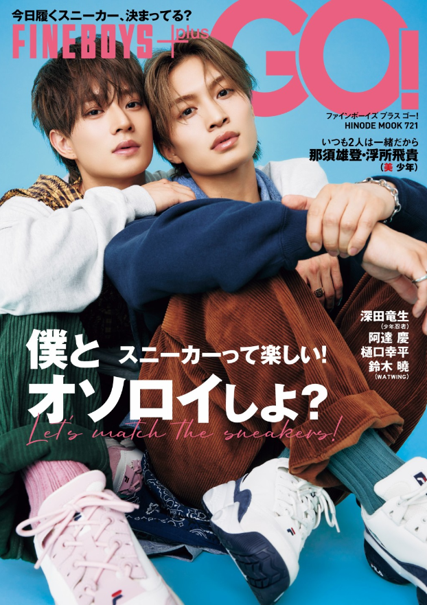24歳誕生日記念】ACEes 浮所飛貴さんを表紙雑誌から深掘り